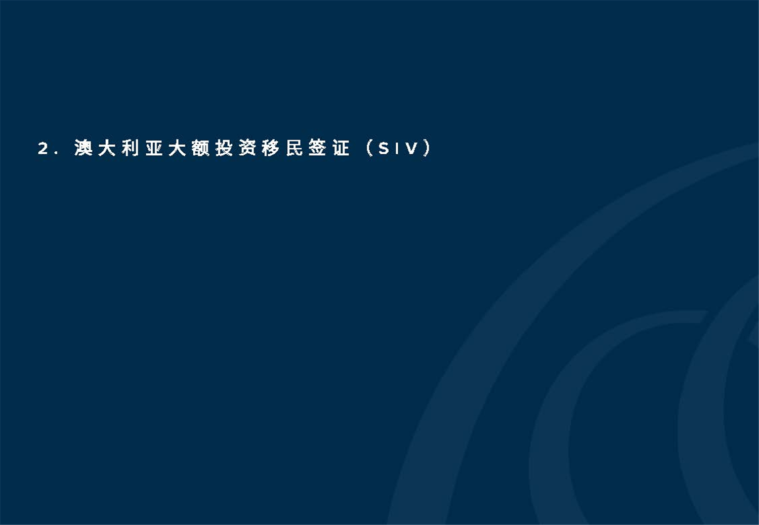 May 2020  美馳澳大利亞SIV基金簡(jiǎn)介2020年7月(1)_頁面_15.jpg